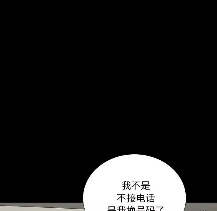 同室操戈第18話