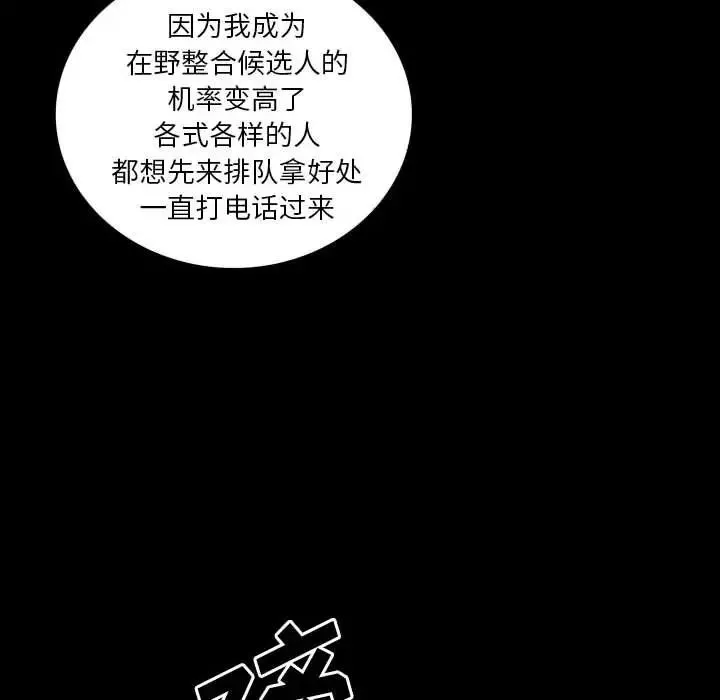 同室操戈第18話