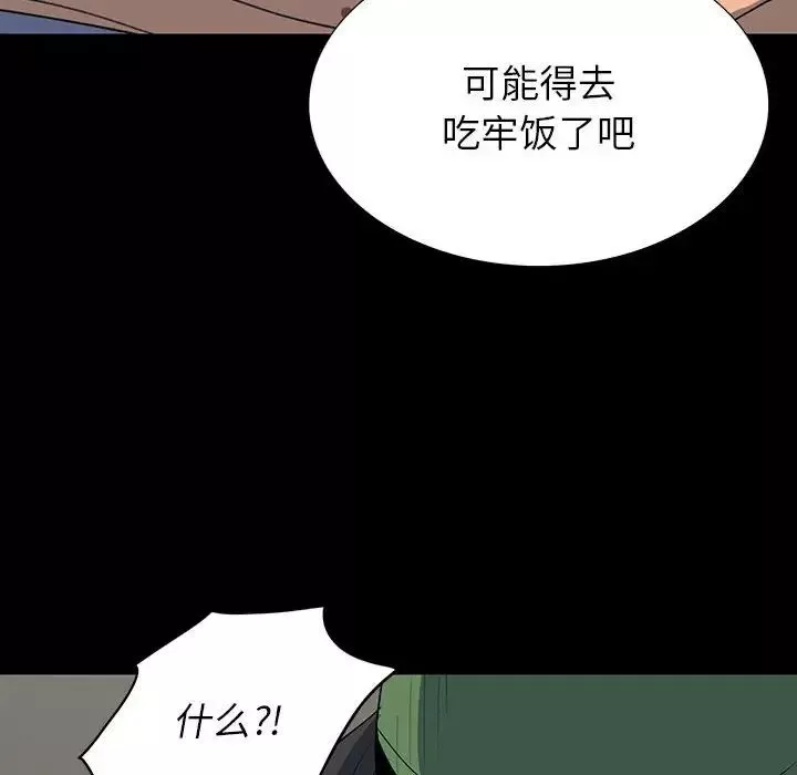 同室操戈-第19话 - 图片 44