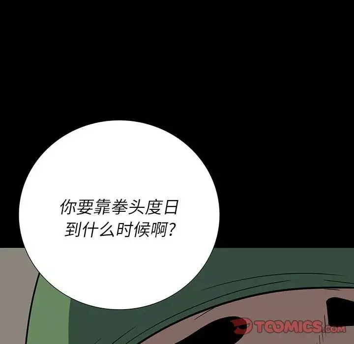 同室操戈第19話