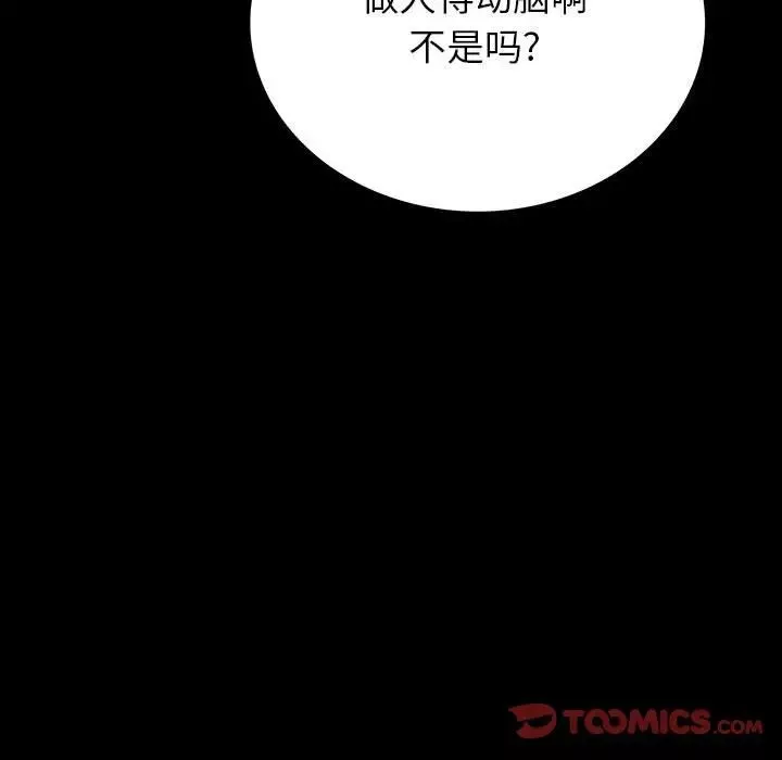 同室操戈第19話