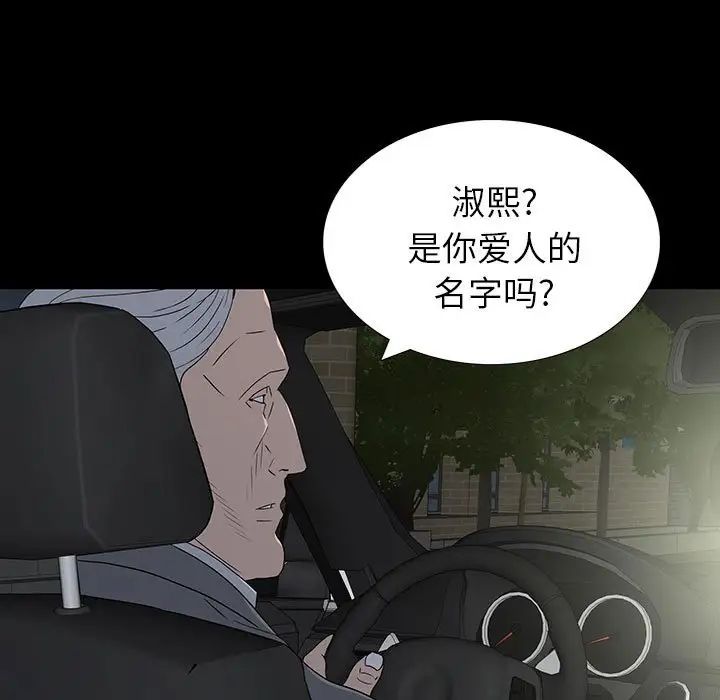 同室操戈第20話