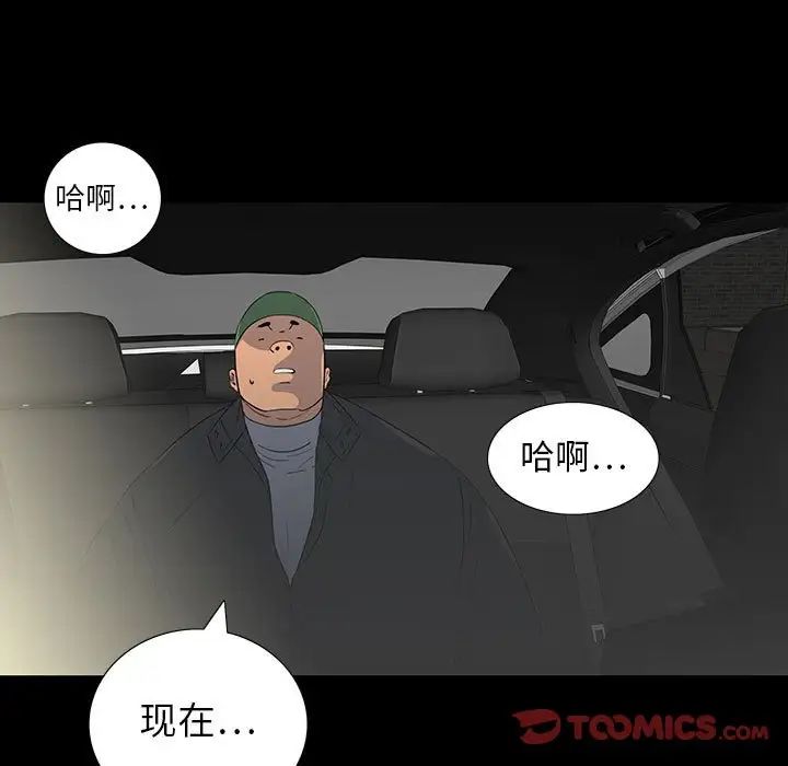 同室操戈第20話