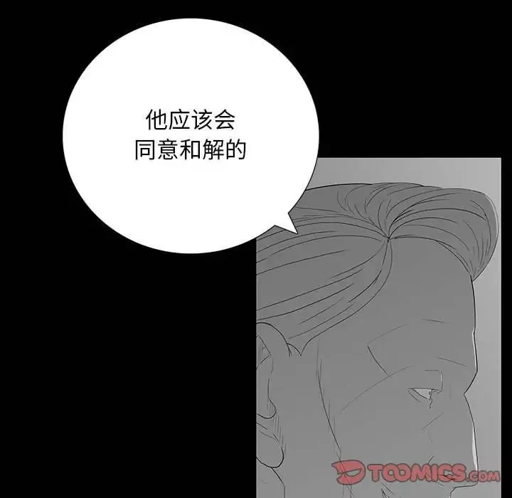 同室操戈第20話