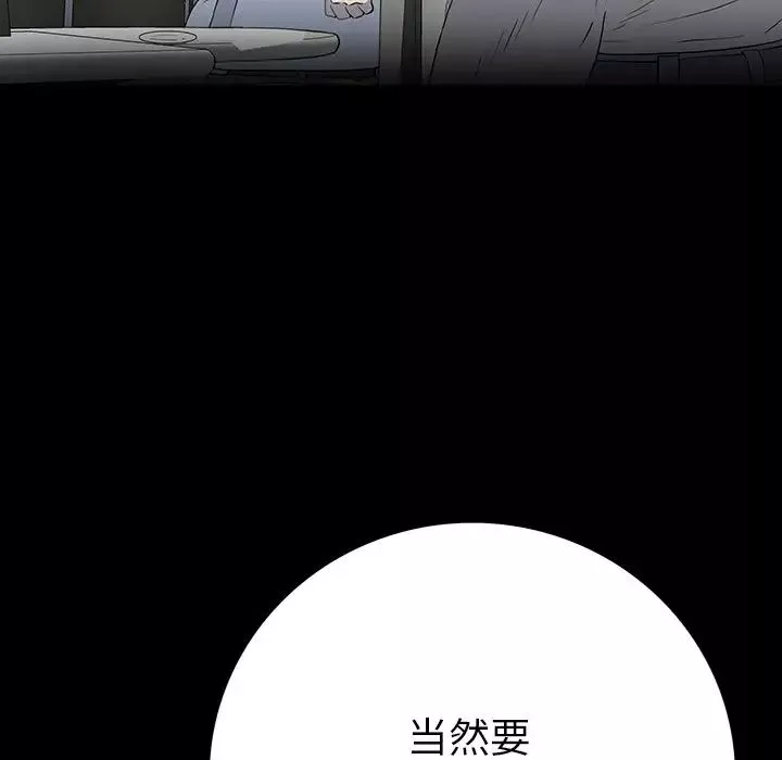 同室操戈第23話