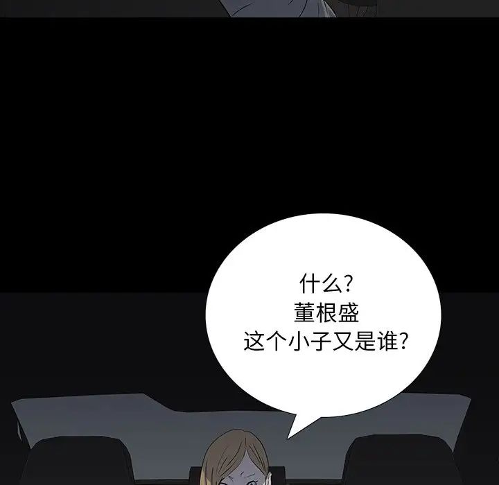 同室操戈第23話