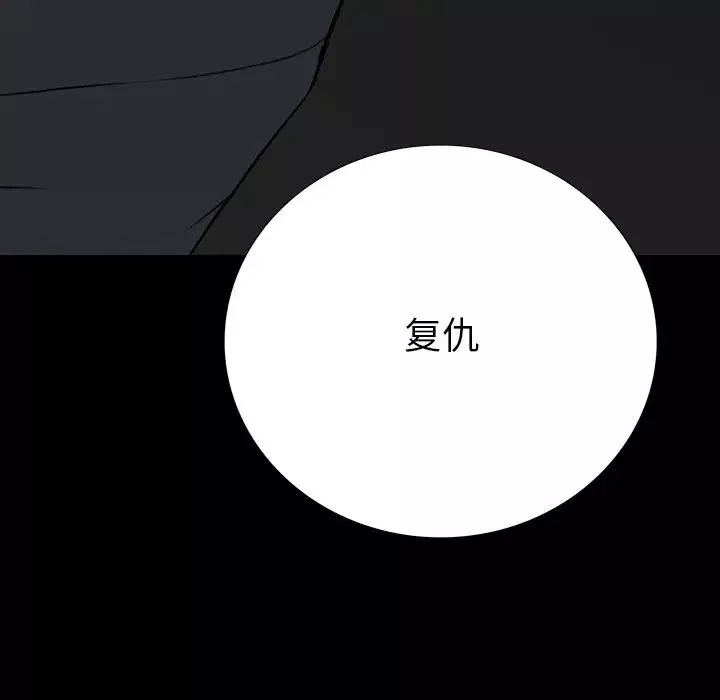 同室操戈-第23话 - 图片 119