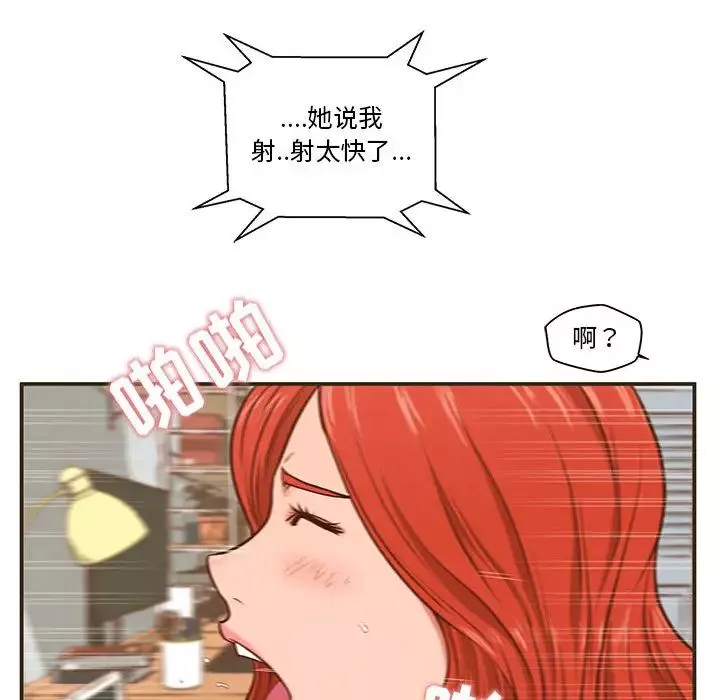 甜蜜合租-第1话 - 图片 88