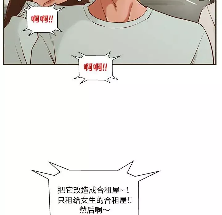 甜蜜合租-第1话 - 图片 102