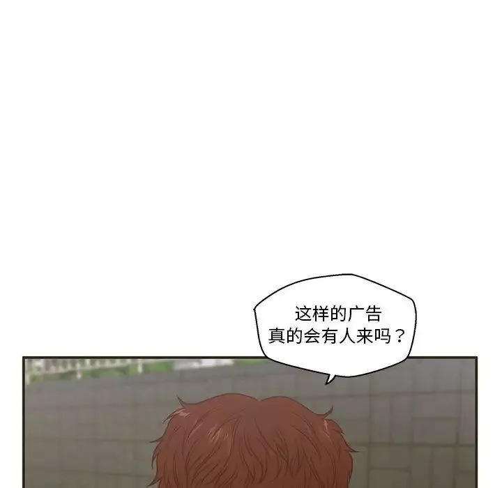 甜蜜合租-第1话 - 图片 114
