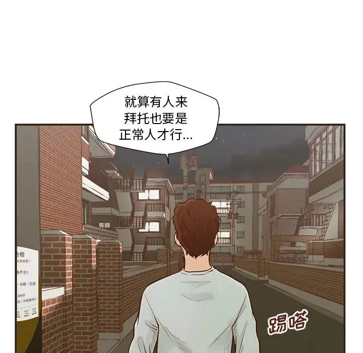 甜蜜合租-第1话 - 图片 116