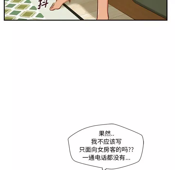 甜蜜合租第1話