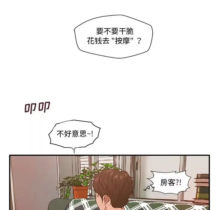 甜蜜合租第1話