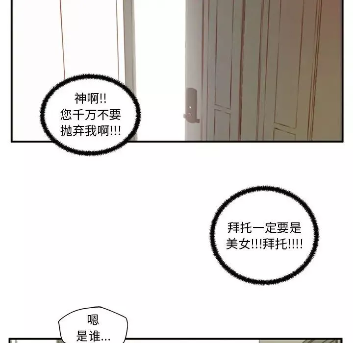 甜蜜合租第1話