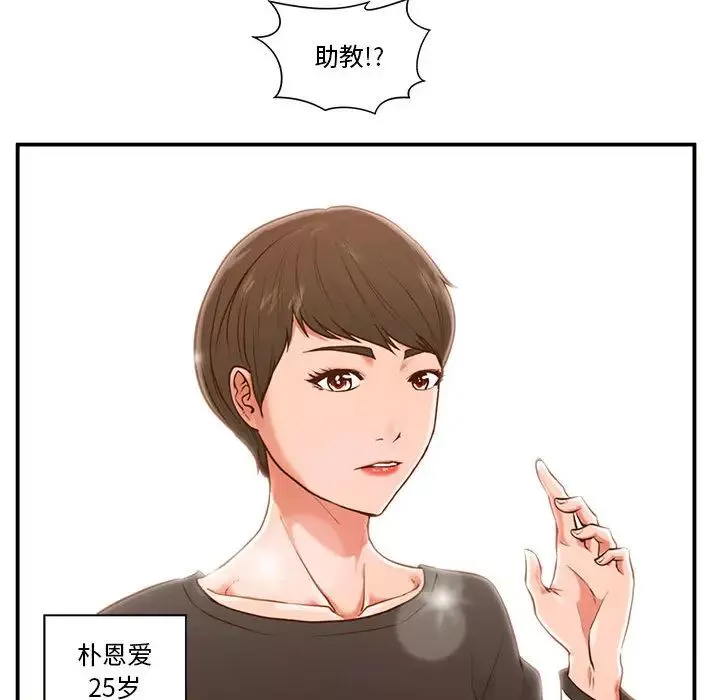 甜蜜合租-第1话 - 图片 137