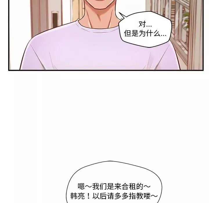 甜蜜合租-第2话 - 图片 9