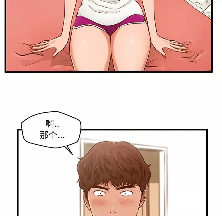 甜蜜合租第2話