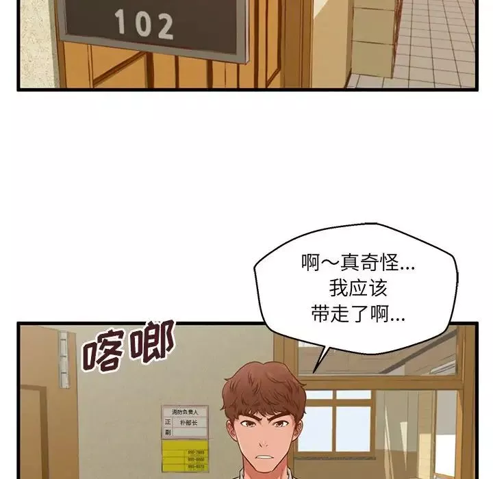 甜蜜合租-第2话 - 图片 37