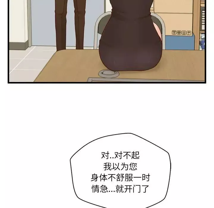 甜蜜合租-第2话 - 图片 65