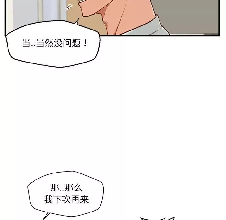 甜蜜合租第2話