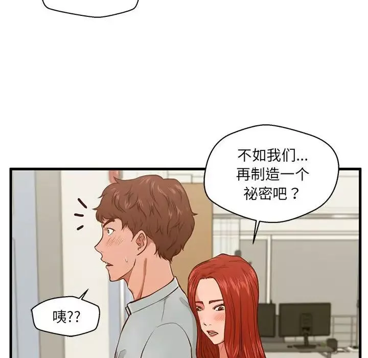 甜蜜合租第2話