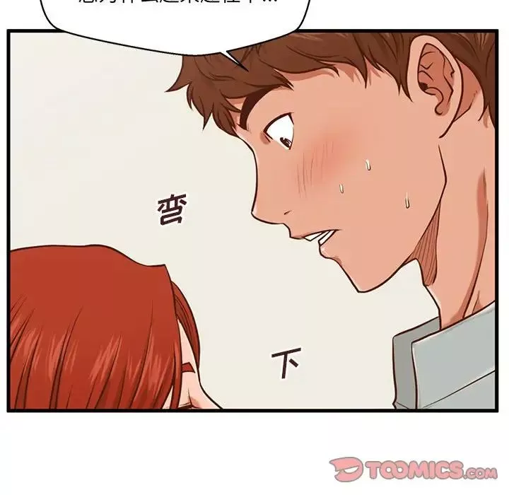 甜蜜合租第2話