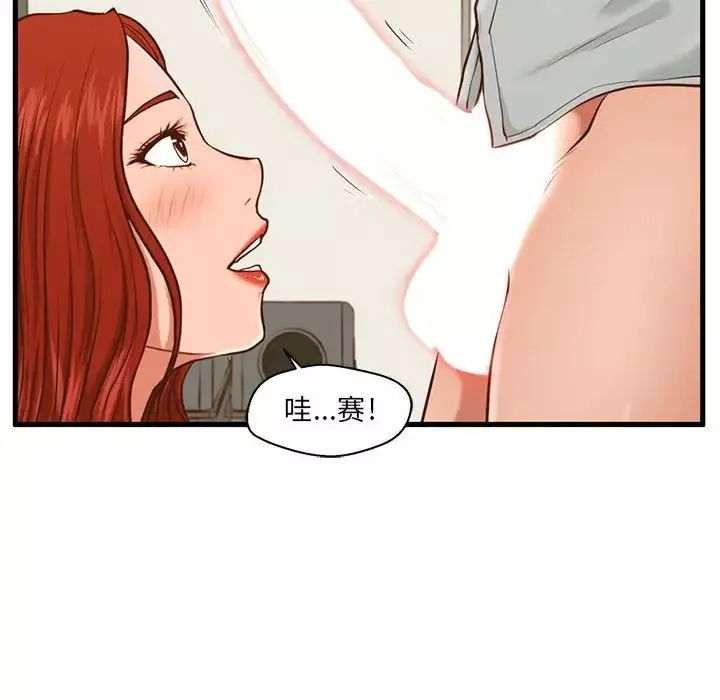 甜蜜合租-第2话 - 图片 96