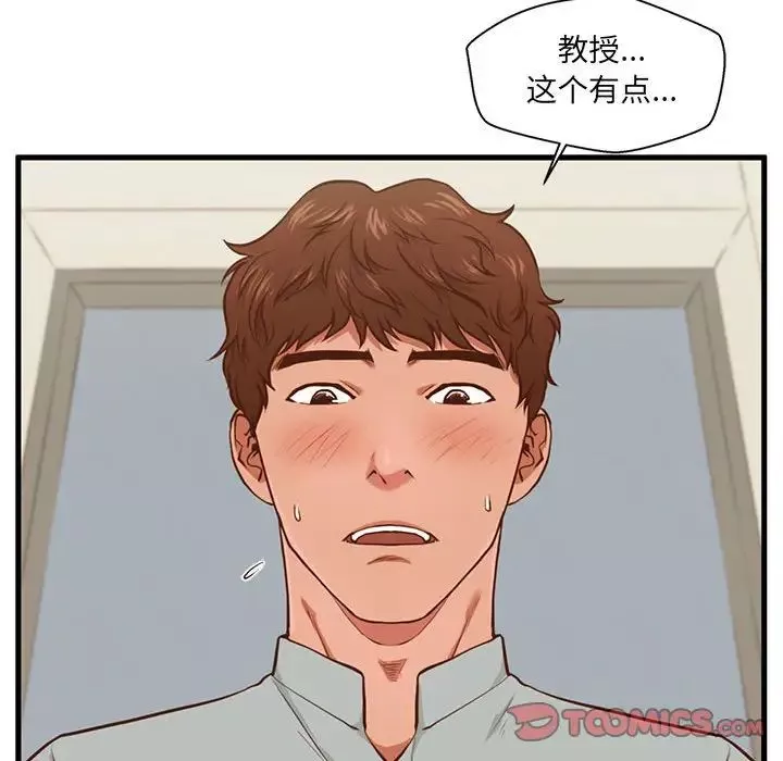 甜蜜合租第2話
