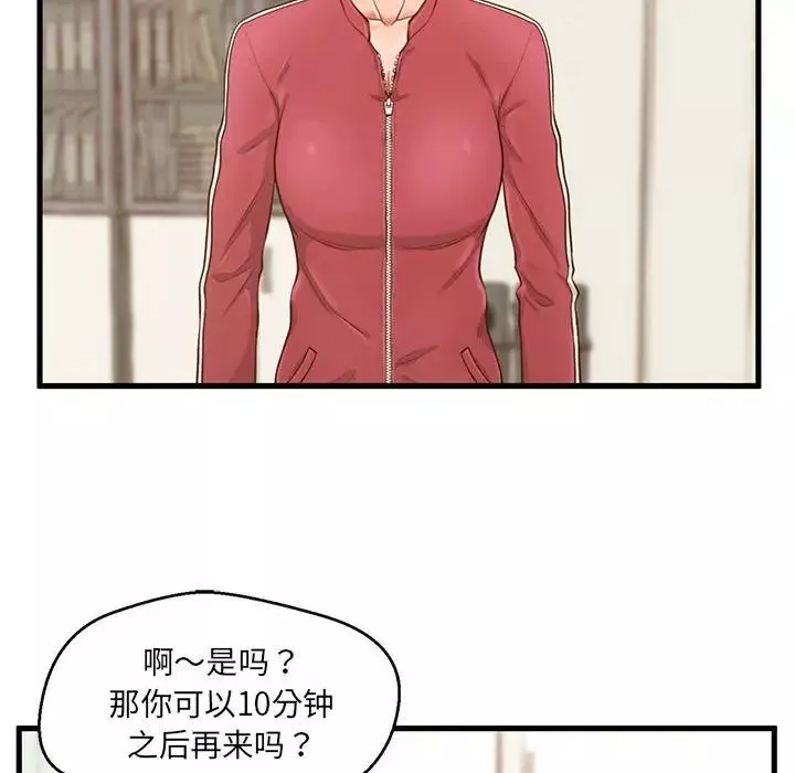 甜蜜合租-第3话 - 图片 26