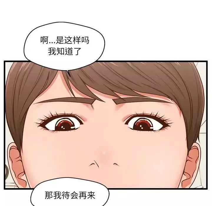甜蜜合租-第3话 - 图片 29