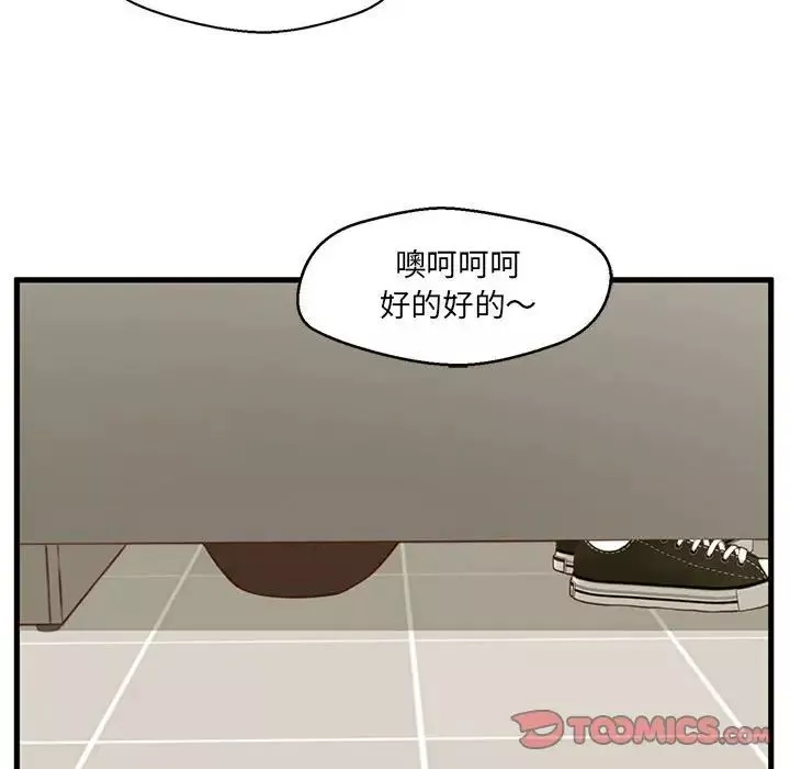 甜蜜合租-第3话 - 图片 30