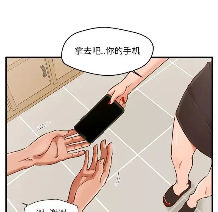 甜蜜合租第3話