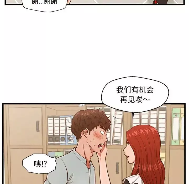 甜蜜合租第3話