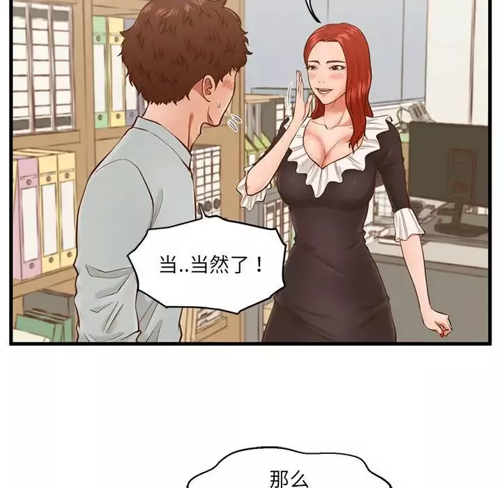 甜蜜合租第3話