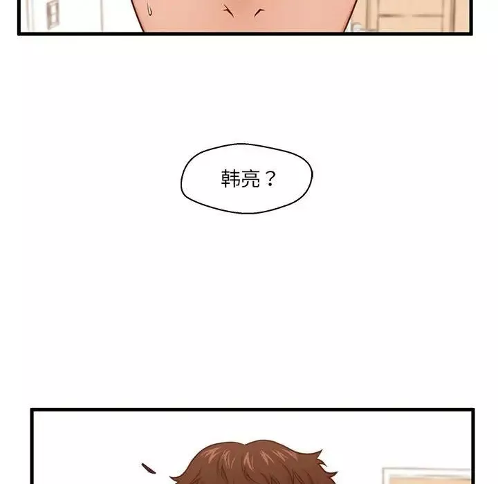 甜蜜合租第3話