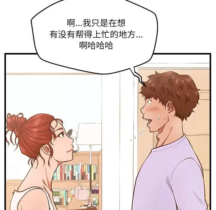 甜蜜合租第3話