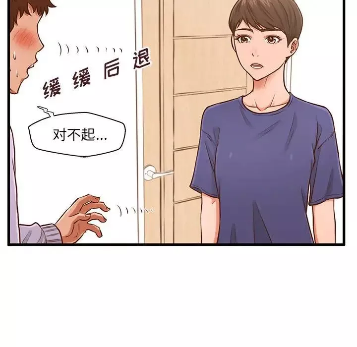 甜蜜合租第3話