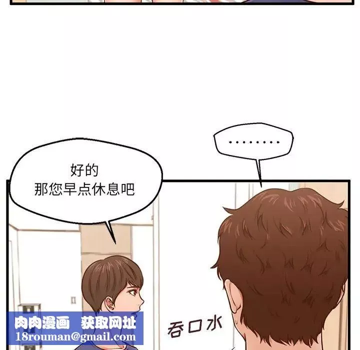 甜蜜合租第3話