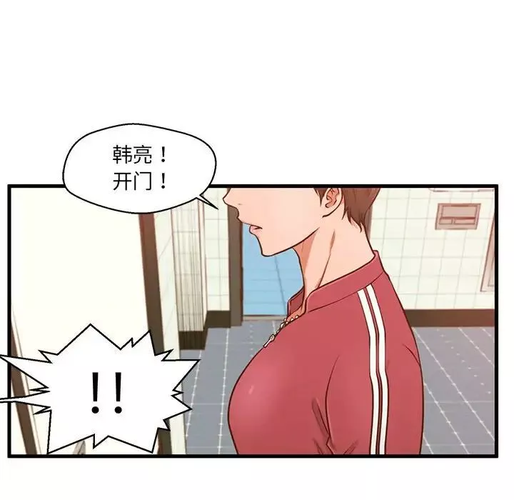 甜蜜合租第3話