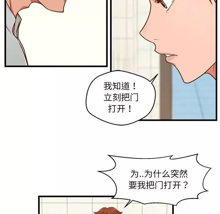 甜蜜合租-第3话 - 图片 83