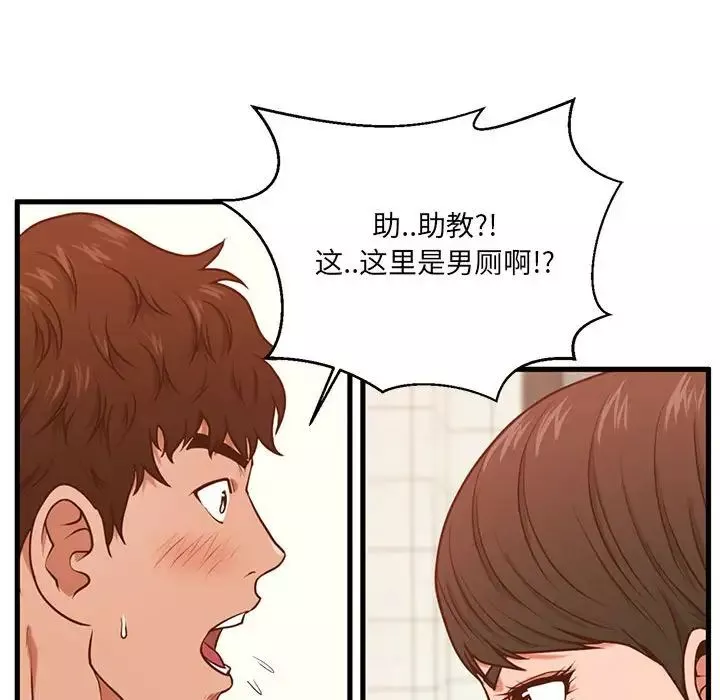 甜蜜合租-第3话 - 图片 82
