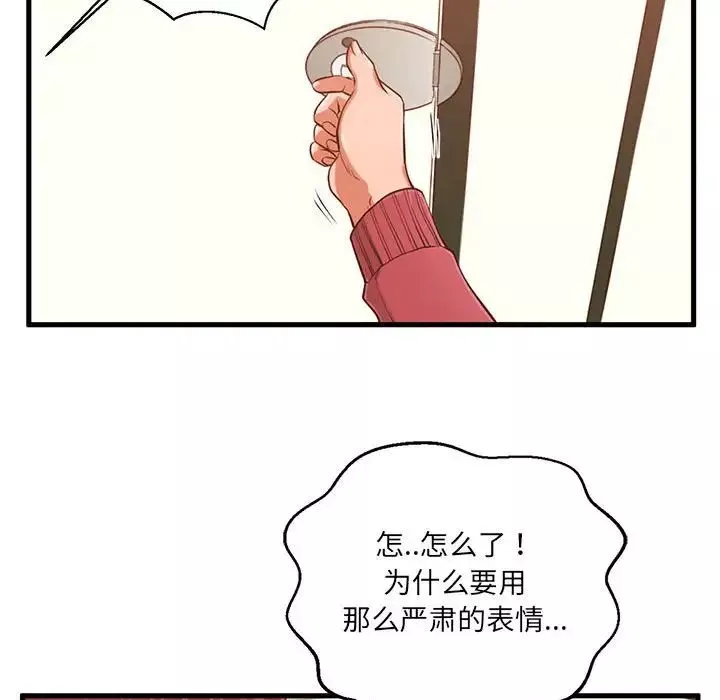 甜蜜合租-第3话 - 图片 92