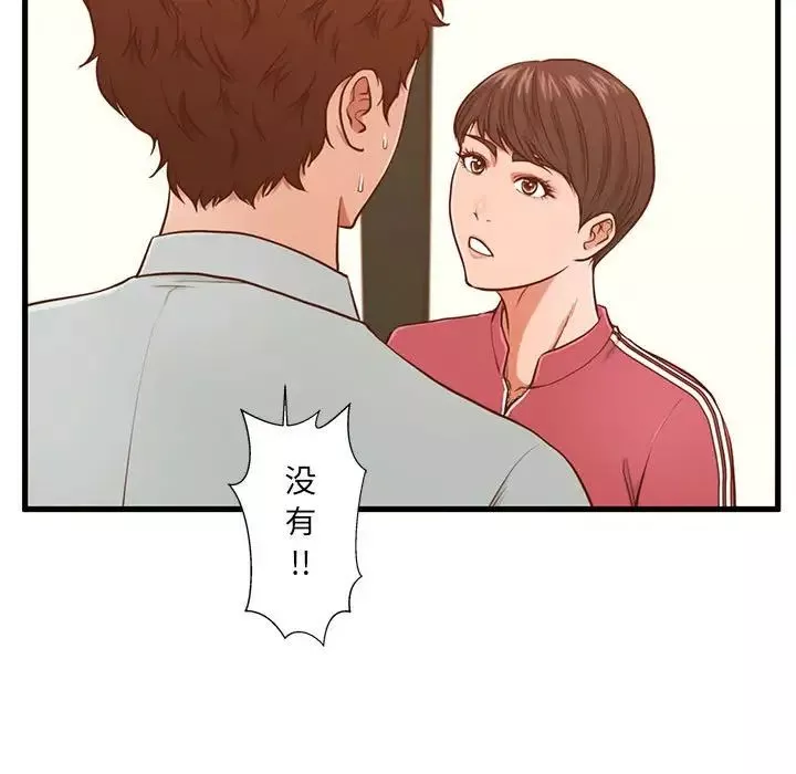 甜蜜合租-第3话 - 图片 96
