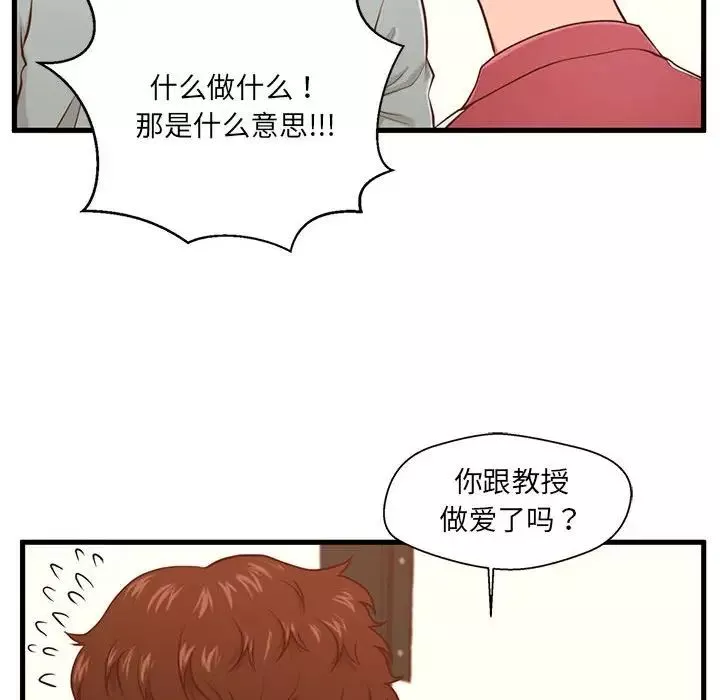 甜蜜合租第3話