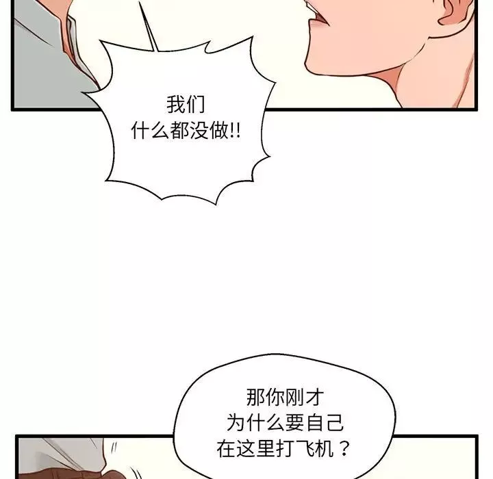 甜蜜合租-第3话 - 图片 98