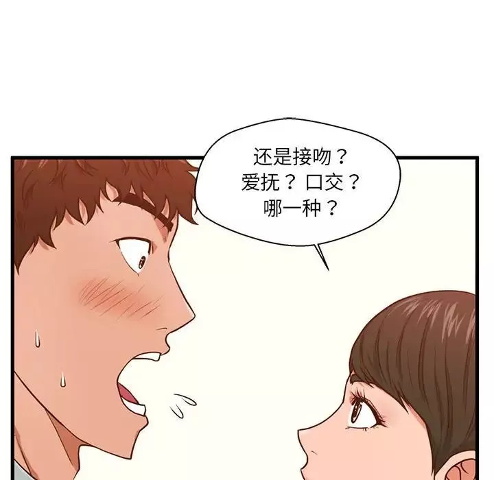 甜蜜合租-第3话 - 图片 97