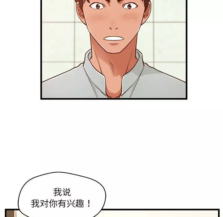 甜蜜合租-第3话 - 图片 107