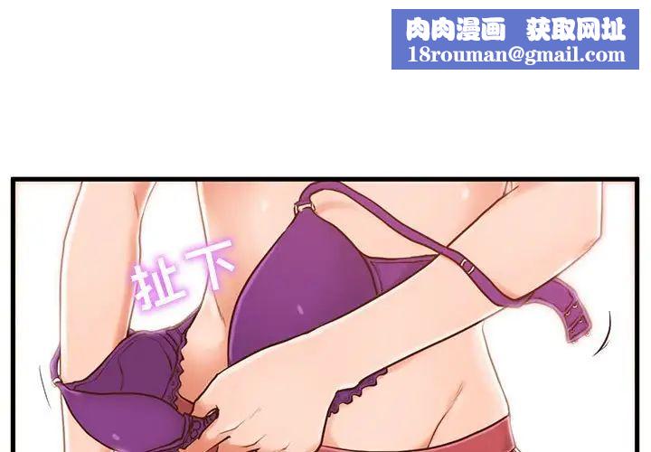 甜蜜合租第4话