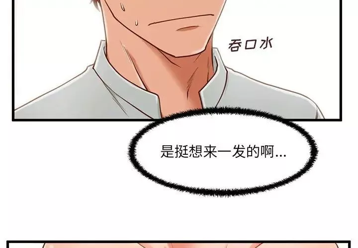 甜蜜合租-第4话 - 图片 3