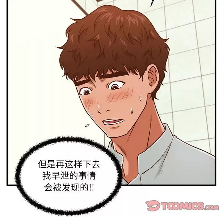 甜蜜合租-第4话 - 图片 6